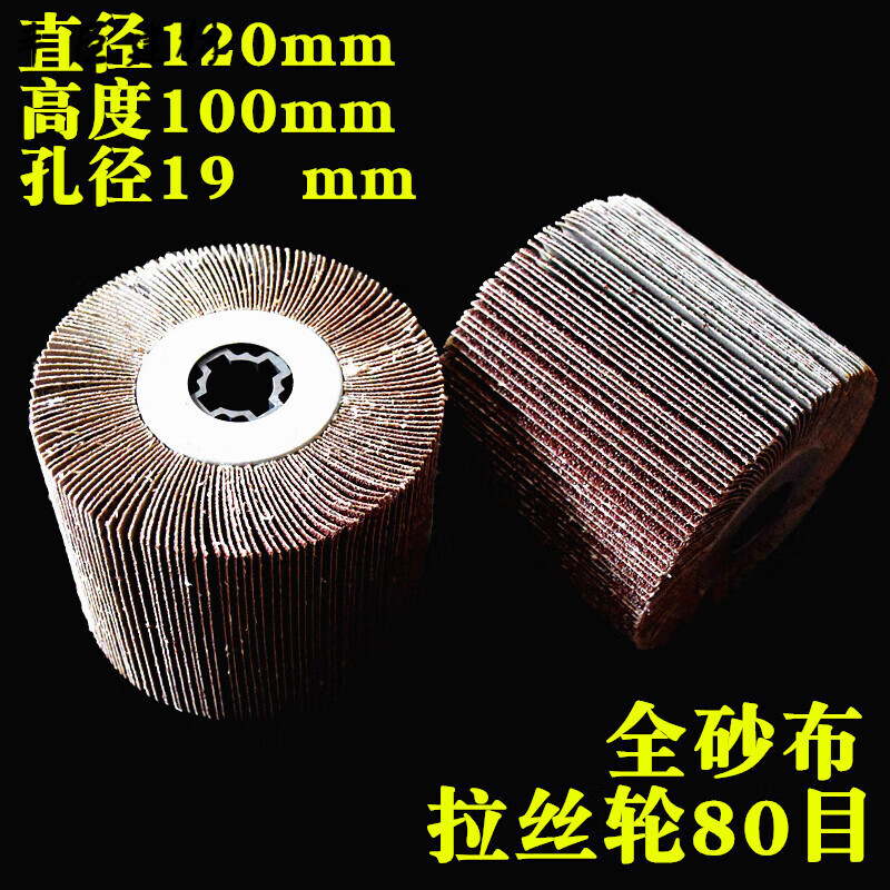 鳳焰拉絲輪不銹鋼專用拋光輪尼龍輪拉絲機(jī)百潔布砂布輪打磨鏡面拋光輪 全砂布拉絲輪80#