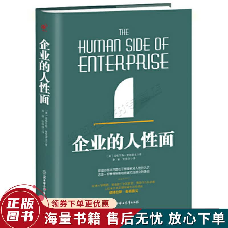 企业的人性面