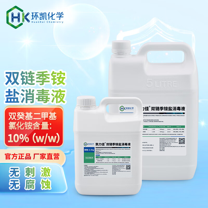 凯力佳双链季铵盐消毒液快递医疗环境餐饮物体表面杀菌消毒小桶2.