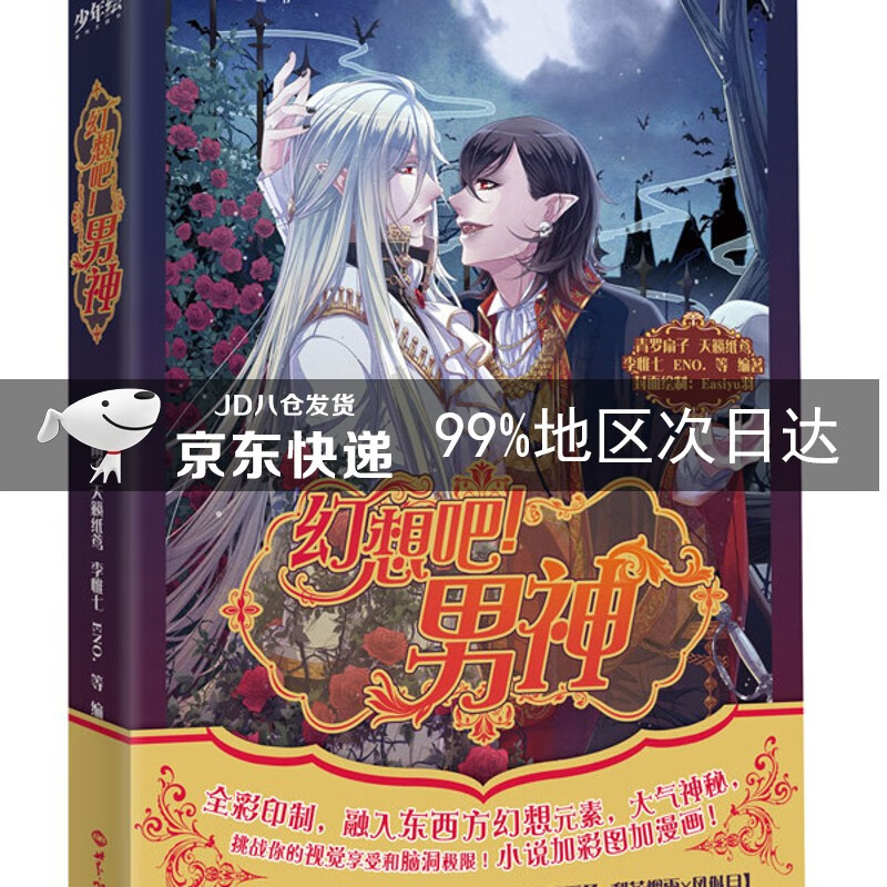 幻想吧！男神