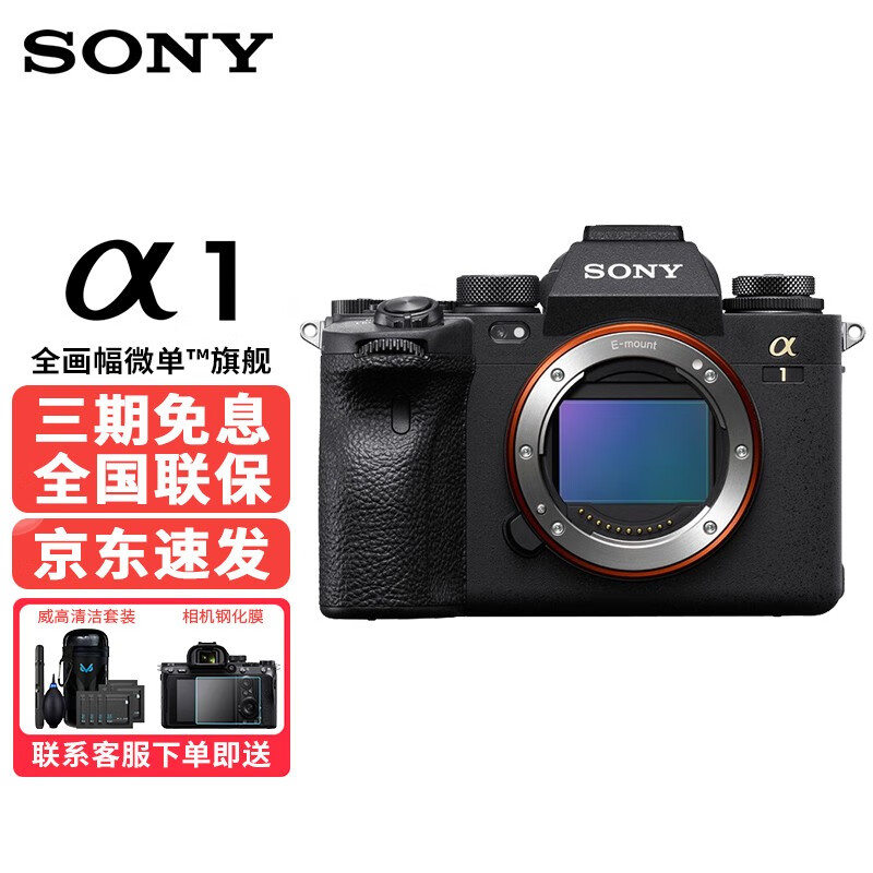 索尼(sony)a1微单相机全画幅专业体育 运动 打鸟8k视频机alpha 1 ilce