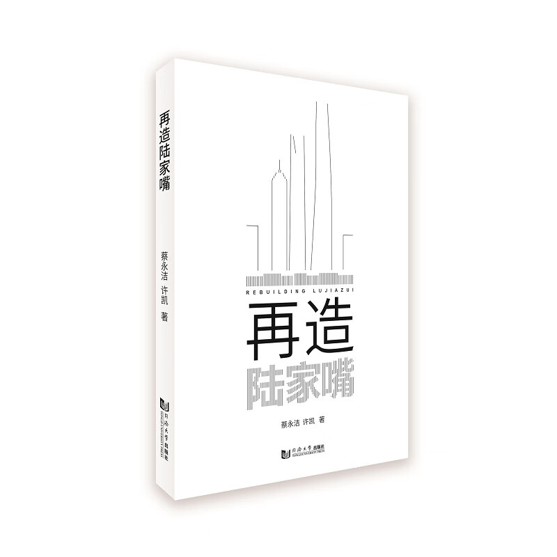 再造陆家嘴