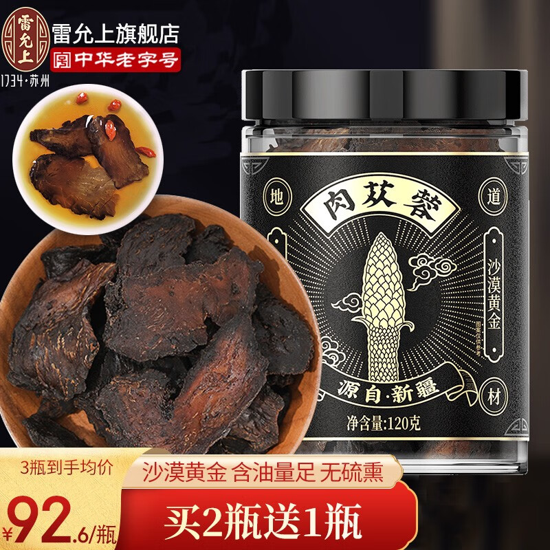 雷允上肉苁蓉片价格走势及评测