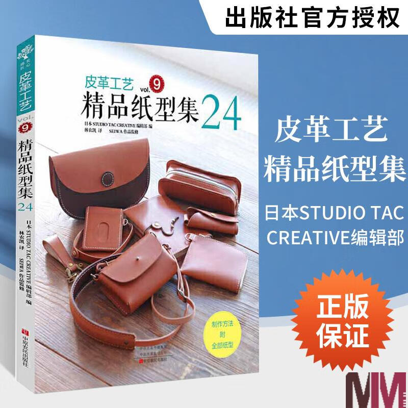花样式样图案集 手工皮艺基础皮具书皮革工艺书籍皮包制作教程diy皮雕