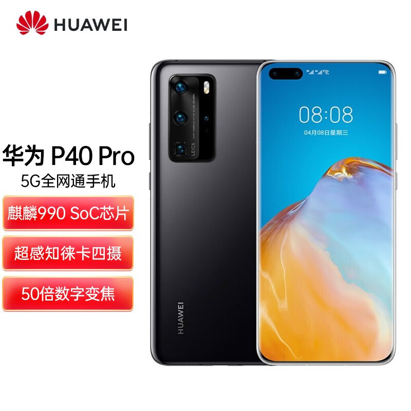华为P40Pro芯片,华为p50pro芯片 华为# p40 pro 全网通5g手机麒麟990 soc芯片 5000万超感知徕卡四摄
