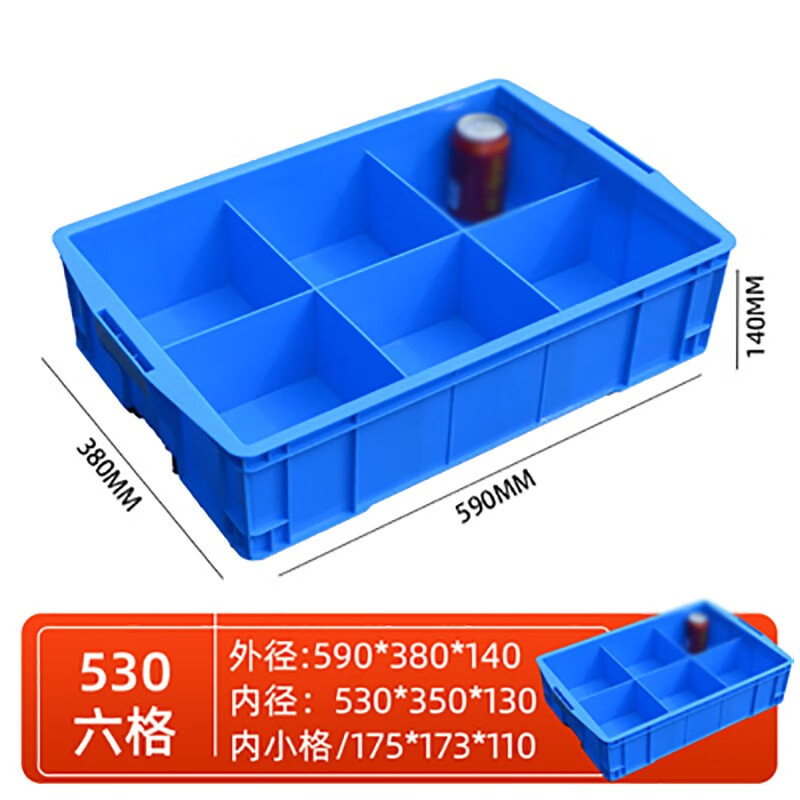 印季 塑料分格零件盒 分格螺丝盒长方形周转箱加厚固定多格分类收纳盒五金工具整理盒物料盒配件工具箱 530六格/蓝色/外径：590*380*140 尺寸如图 京东折扣/优惠券