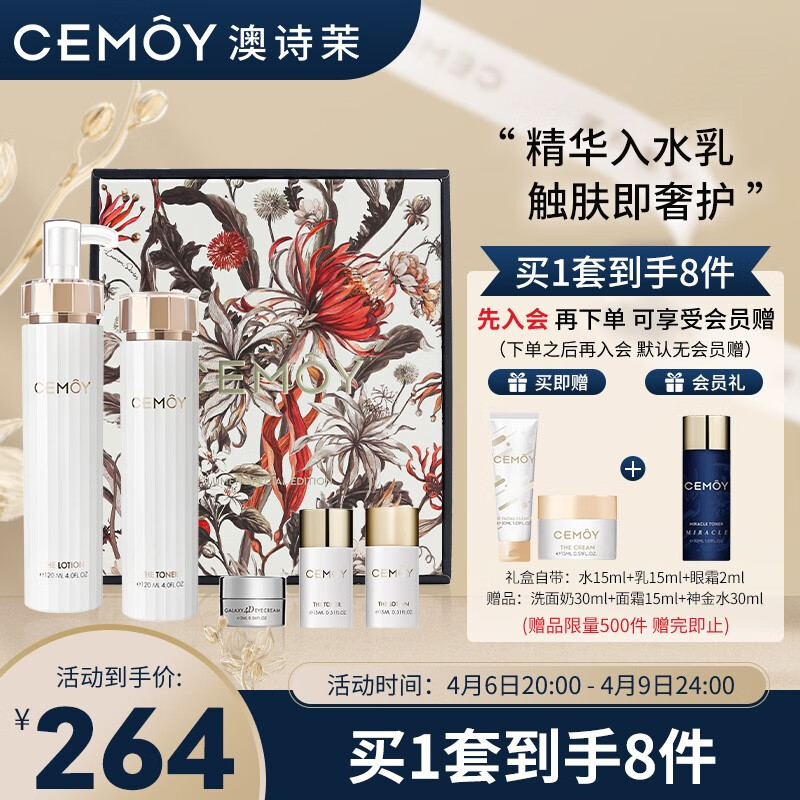cemoy澳诗茉白金流明水乳护肤品套装(爽肤水+乳液)补水保湿生日礼物女属于什么档次？