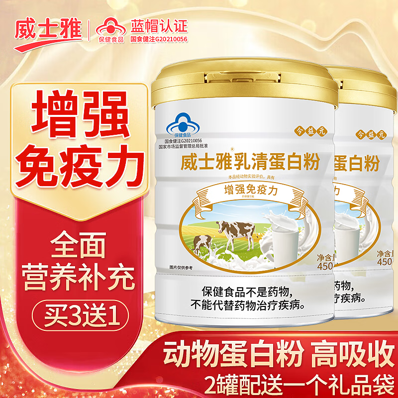 老年人蛋白质粉，价格趋势分析及用户评测|如何查看京东蛋白粉历史价格