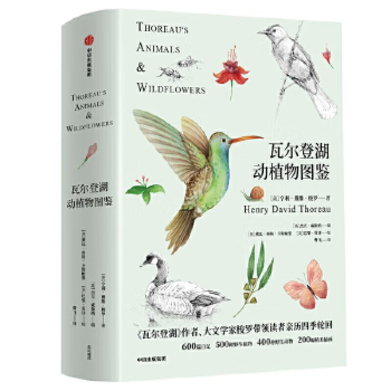 瓦尔登湖动植物图鉴：动物篇+植物篇套装全2册