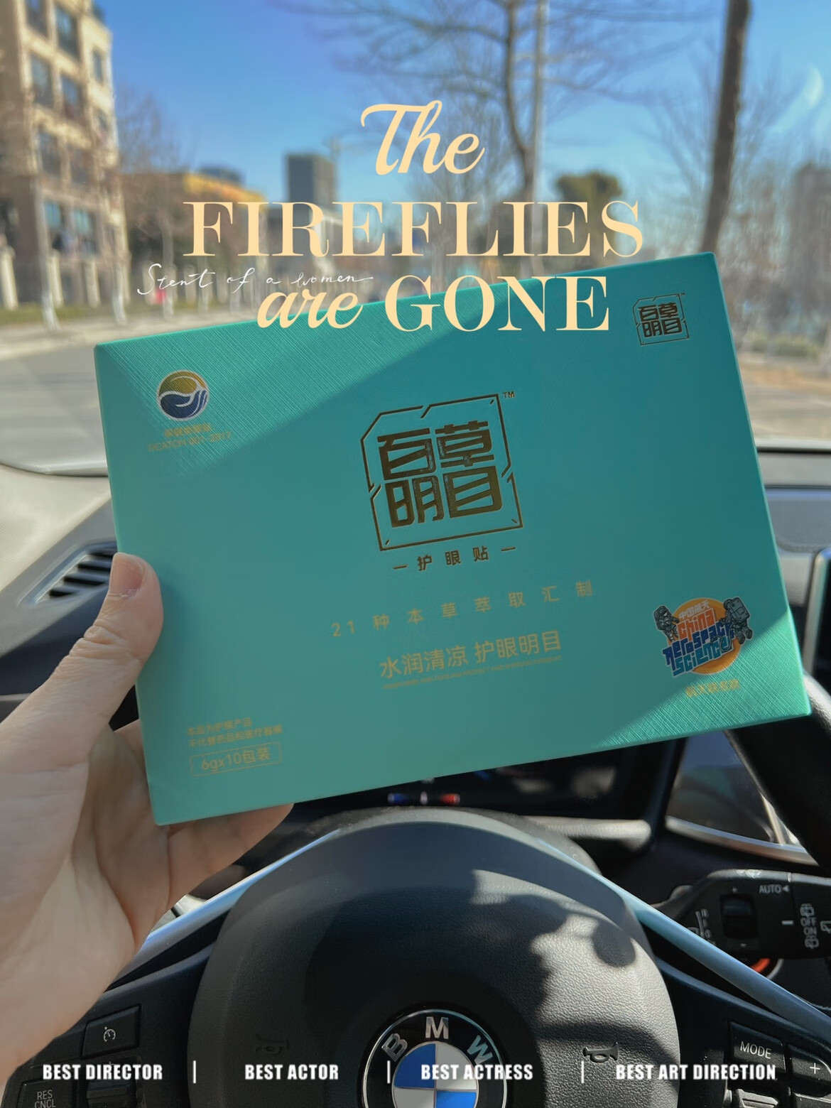 中谷道百草明目眼贴水润清凉舒缓疲劳护眼明目航天联名款一盒10包