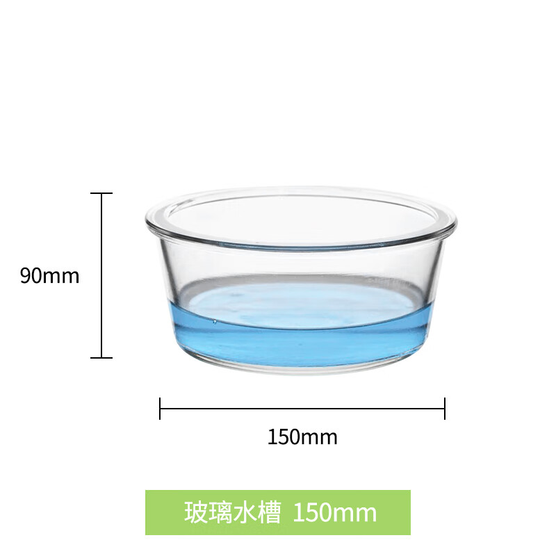 圆形玻璃水槽实验室清洗槽玻璃酸缸150/180/210/240/300mm集气槽 150