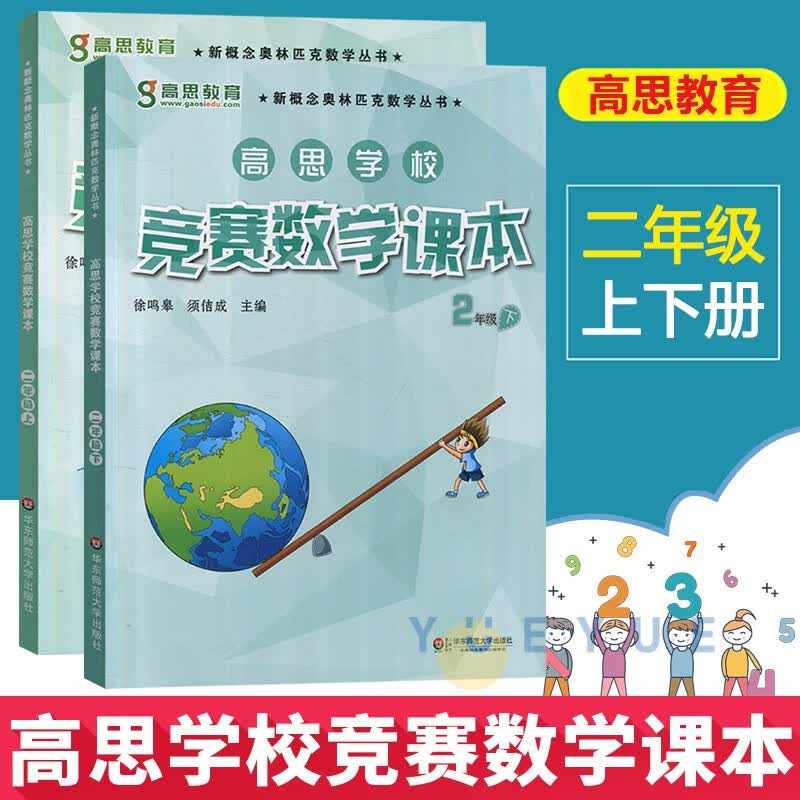 【可选】全套16本 高思学校竞赛数学课本1-6年级+导引3-6年级 123456上下册第一二学期 一二三四五六小学奥林匹克丛书高斯奥数数学思维训练 四年级 高思竞赛数学引导