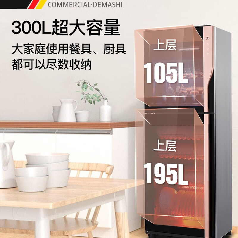 德玛仕（DEMASHI）消毒柜 家用 立式 厨房商用 茶杯餐具碗筷消毒碗柜 大容量保洁柜双开门 中温-XDZ380G-5【300升紫外线消毒】