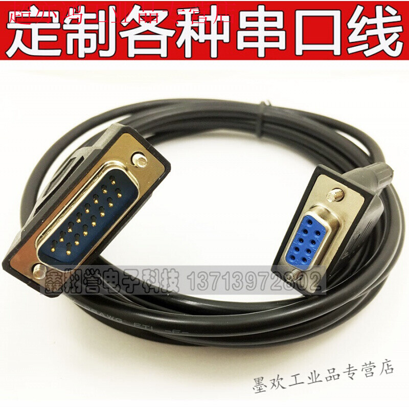 db9针转db15针称信号数据串口线 9孔 转 15针两排 0