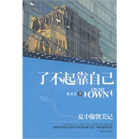 了不起靠自己【放心选购】