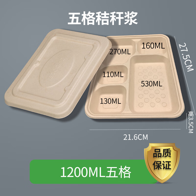 寶馳 一次性四格飯盒紙漿餐盒環(huán)?？山到馔赓u(mài)打包盒三格4格5分格餐盤(pán) 1200ml五格+紙漿蓋(50套) 