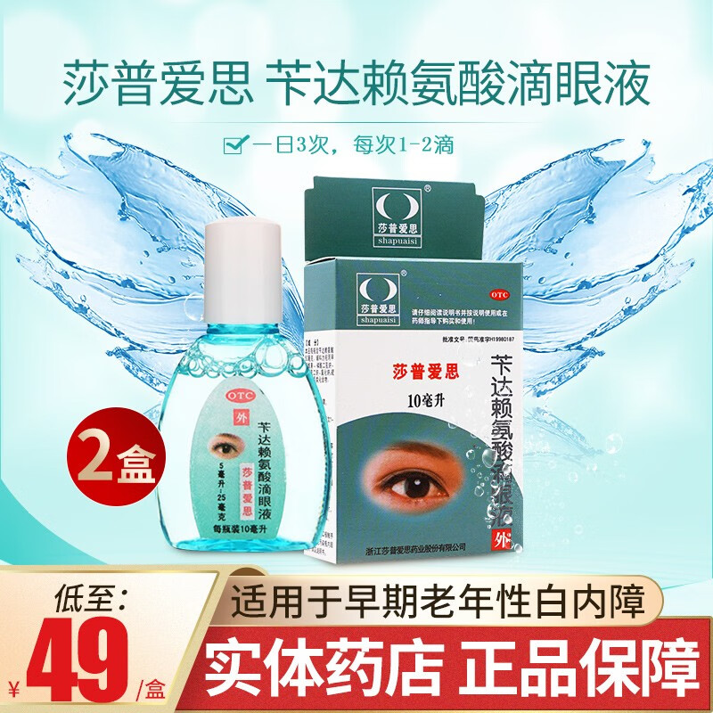 掌握五官用药价格趋势,莎普爱思五官用药药效成就你的美丽五官