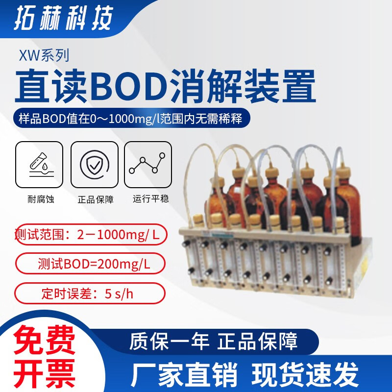 拓赫科技 直读bod消解装置实验室测定装置定时型 cy