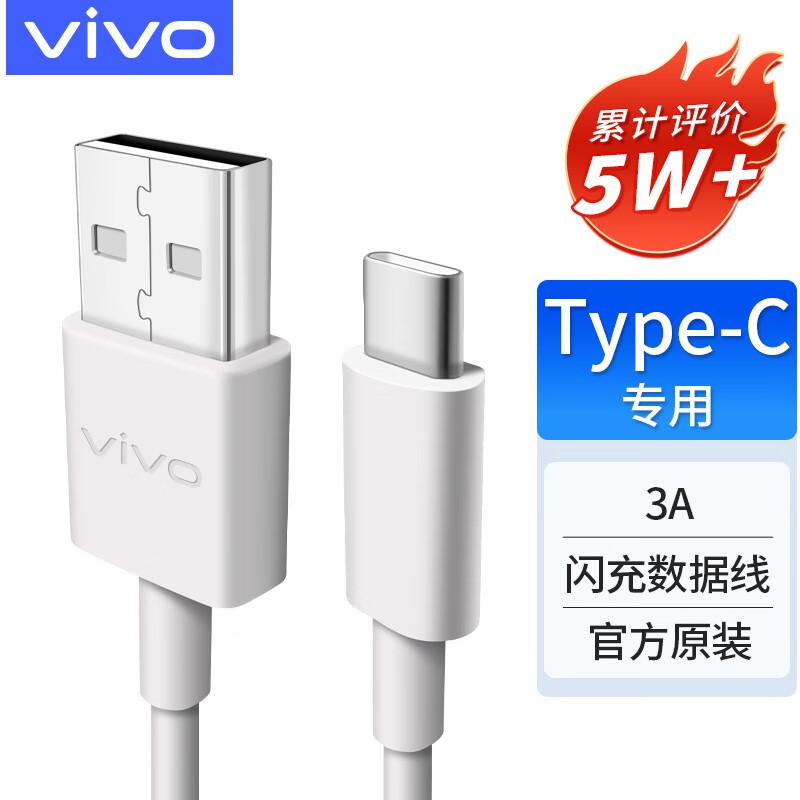 vivo数据线原装闪充type-c手机充电线vivoX60X50 X27 X30 Pro快充S7 s9e nex iqoo neo855 z1x vivo原装type-c数据线 3A使用感如何?