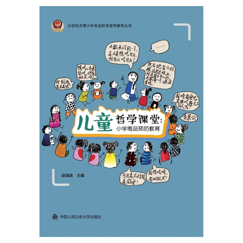 儿童哲学课堂：小学毒品预防教育