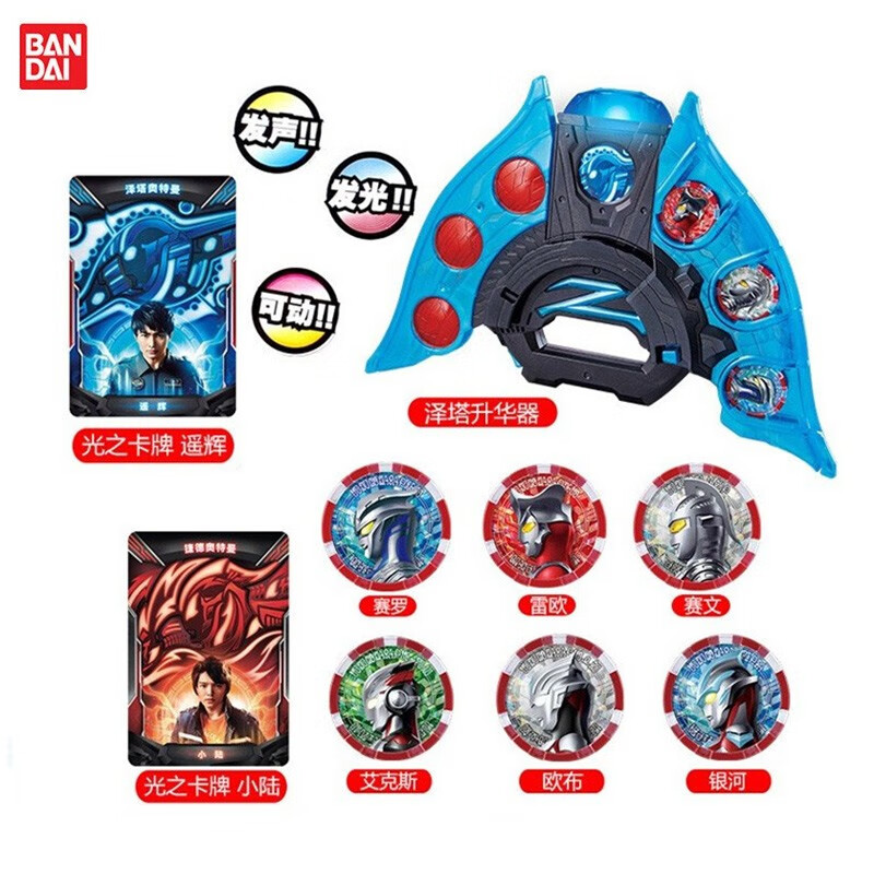 万代(bandai)泽塔奥特曼 融合升华器 遥辉 泽塔变身升华器勋章卡片