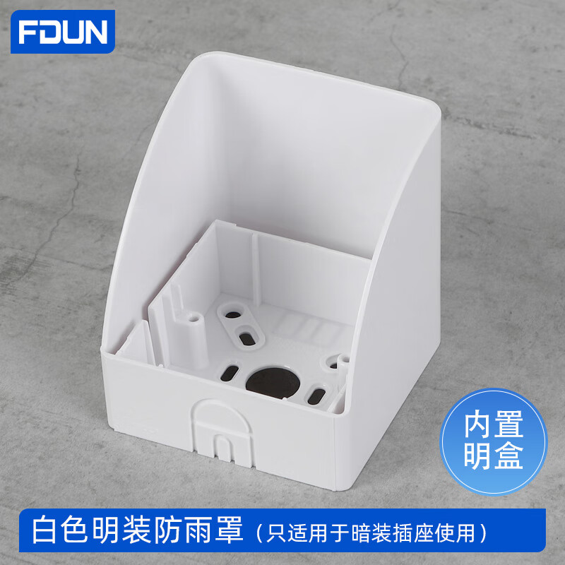 萌依儿(mengyier)户外小区充电桩专用插座防雨罩防水盒86型明装 白色