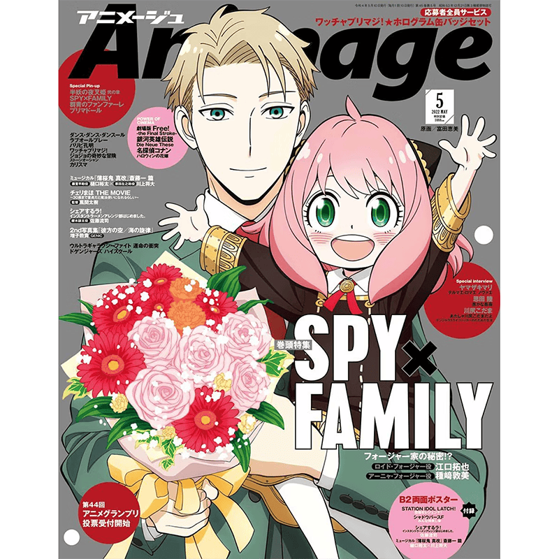 SPY × FAMILY 间谍过家家封面杂志 Animage /日経エンタテインメント/New 现货 Animage 2022年5月号 SPY