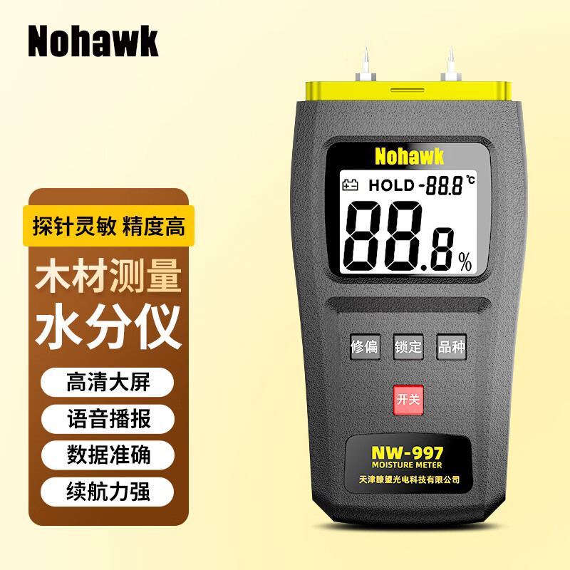 暗鹰(nohawk)木材快速水分测定仪纸张测水仪器湿度检测仪纸箱含水率