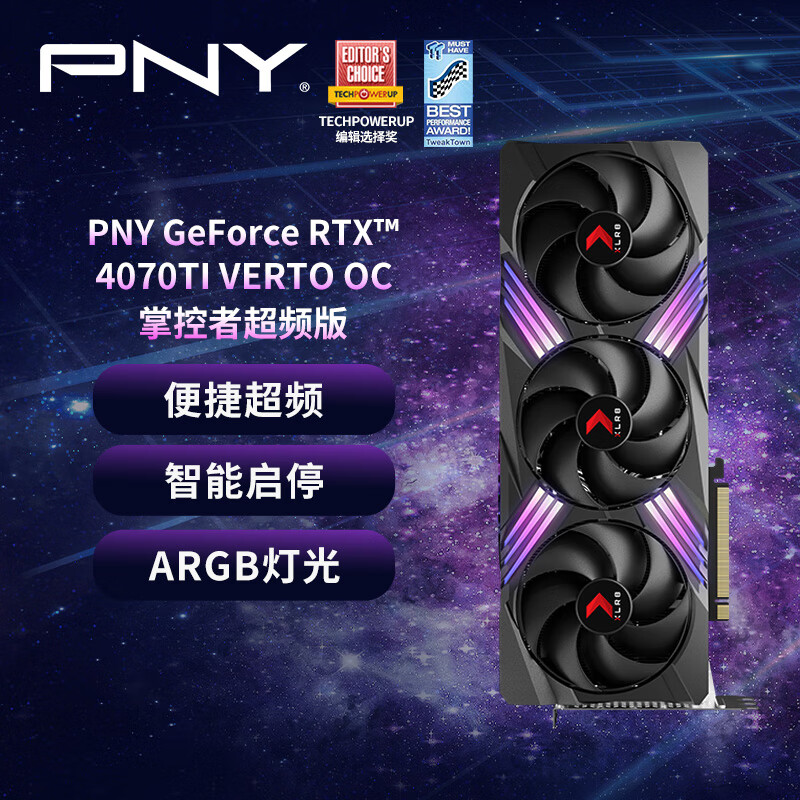 必恩威（PNY）RTX4070Ti 12GB  Gaming VERTO ARGB OC掌控者超频版三风扇电竞游戏显卡