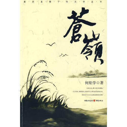 苍岭【正版好书】