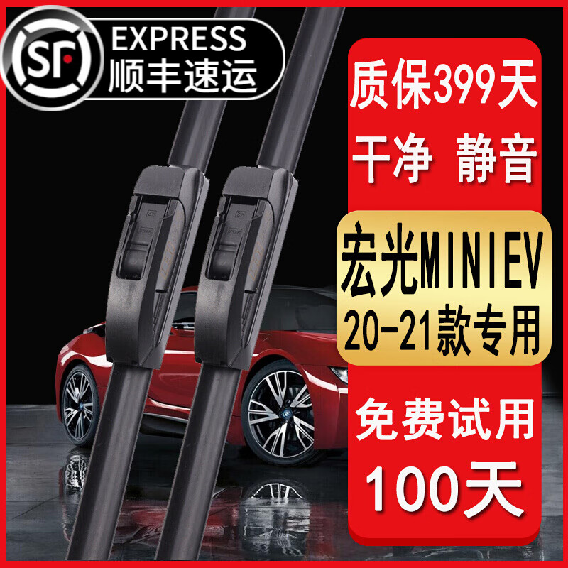 适用五菱宏光MINIEV雨刮器原装款宏光mini雨刷20202021年款宏光mini新能源雨刮片 宏光mini（2020-2021款）雨刮器