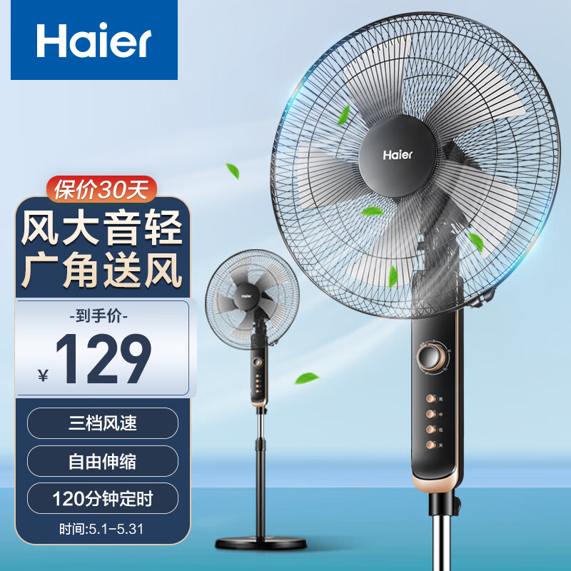 海尔 Haier 电风扇家用落地扇学生立式大风量客厅宿舍办公室机械定时轻音五叶扇HFS-J3511B