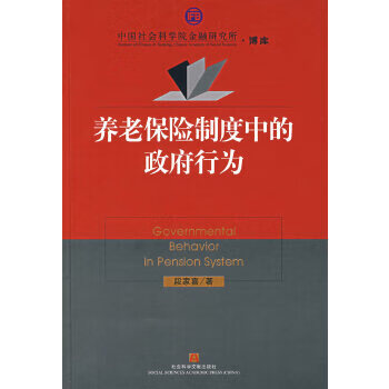 养老保险制度中的行为【正版图书】