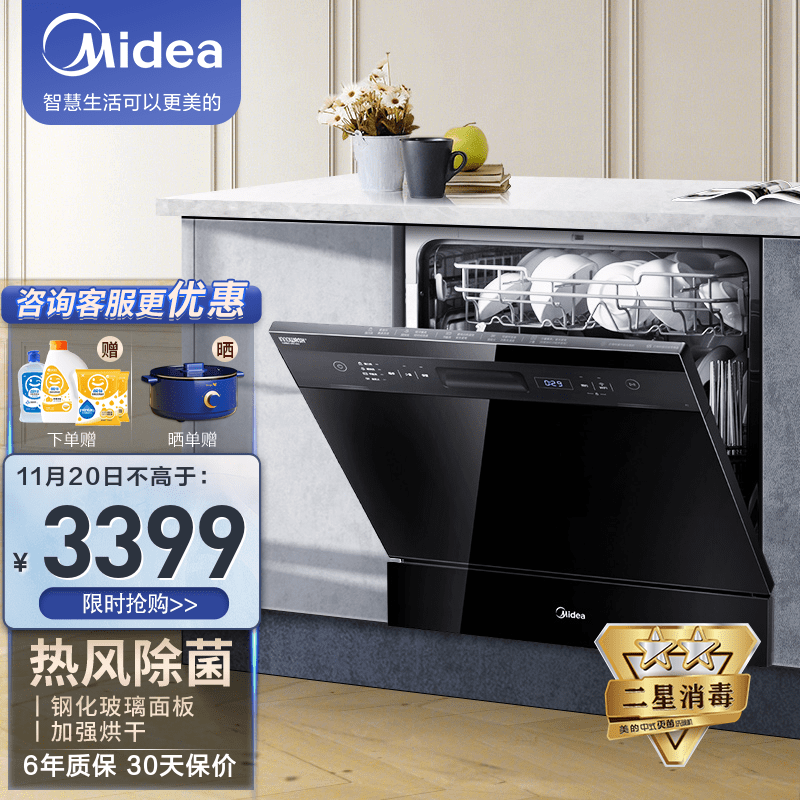 美的（Midea）家用8/10套台式嵌入式洗碗机K1 全自动热风烘干WIFI智能家电银离子除菌刷碗机 家电 厨房