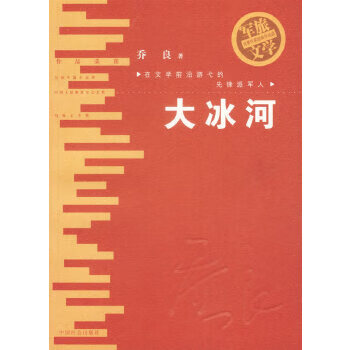 大冰河【正版图书】