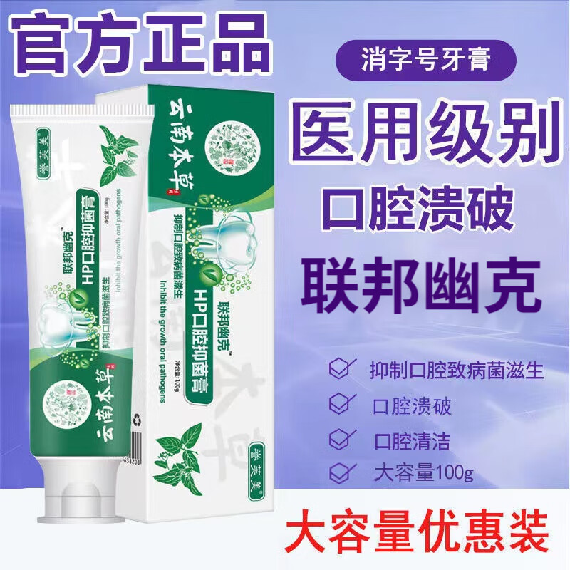 MAIGOOLE云南本草联邦幽克牙膏改善口腔异味清新口气誉芙美护理口腔菌群牙 1支装 100g