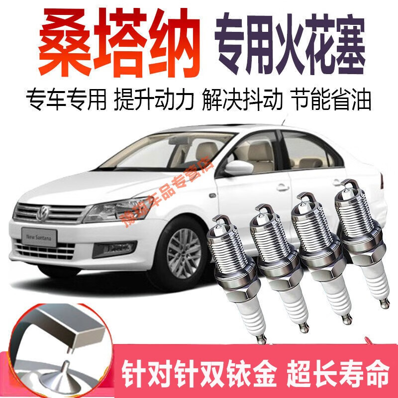 桑塔纳火花塞适用于大众桑塔纳双铱金火花塞针对针原装原厂升级汽车