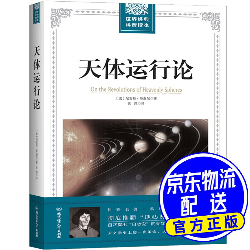 天体运行论 天体运行论
