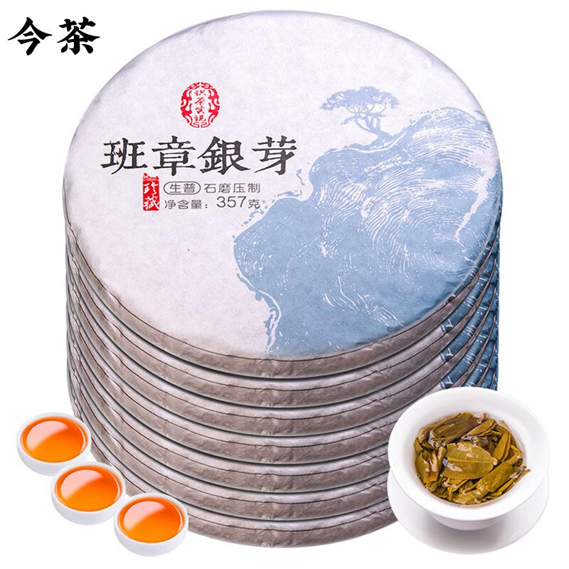 今茶 7饼整提购2499g 普洱茶老班章银芽古树生茶云南七子饼茶叶礼盒装