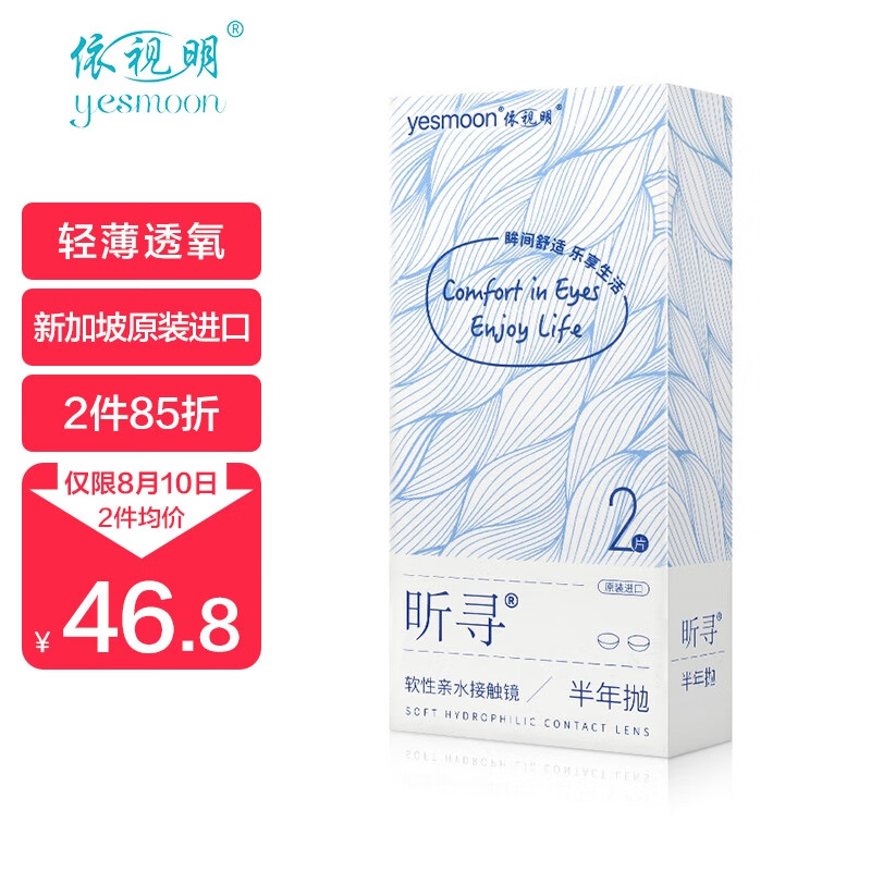 如何选择透明隐形眼镜?历史价格和销售趋势一目了然!