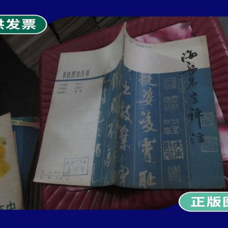 【二手9成新】海岳名言评注