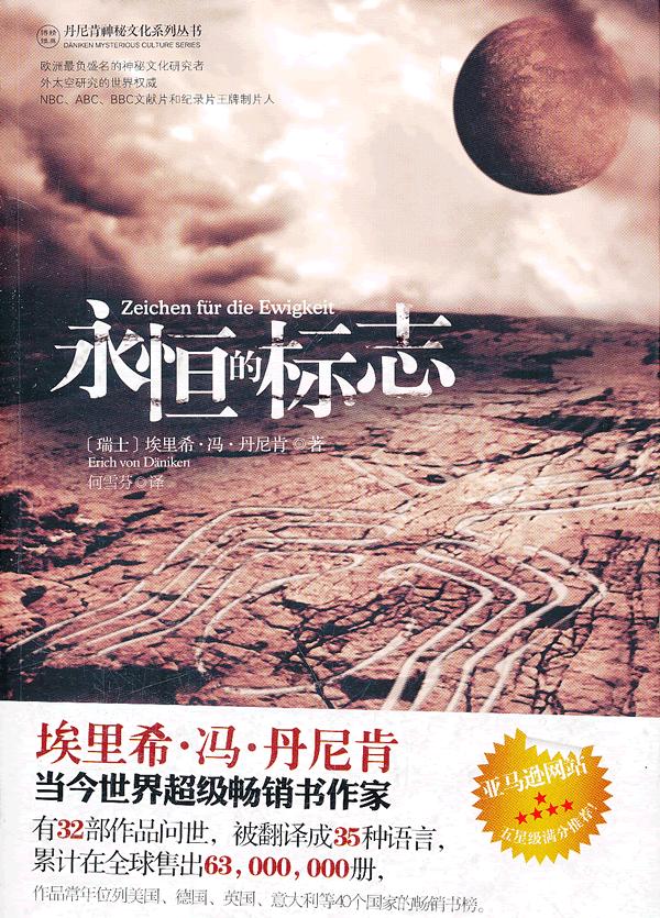 永恒的标志【正版图书】