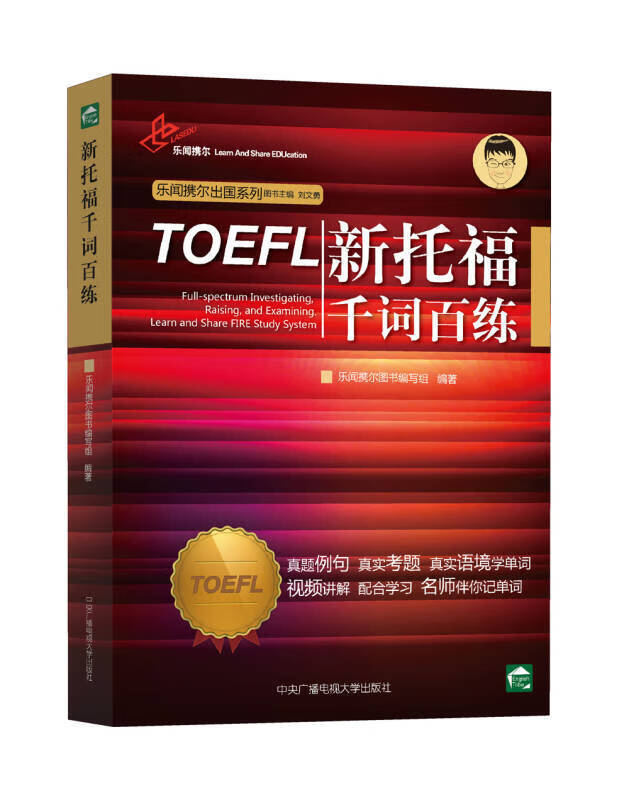 新托福千词百练【正版好书】
