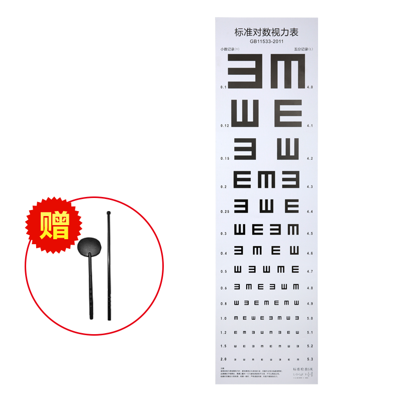 近视测试图视力图 标准视力图 送遮眼板 送指挥棒【距离5米】