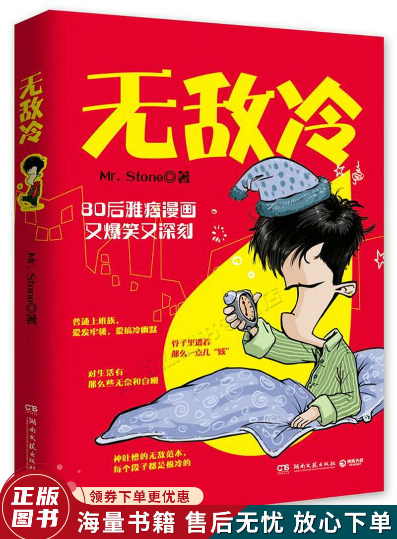 无敌冷