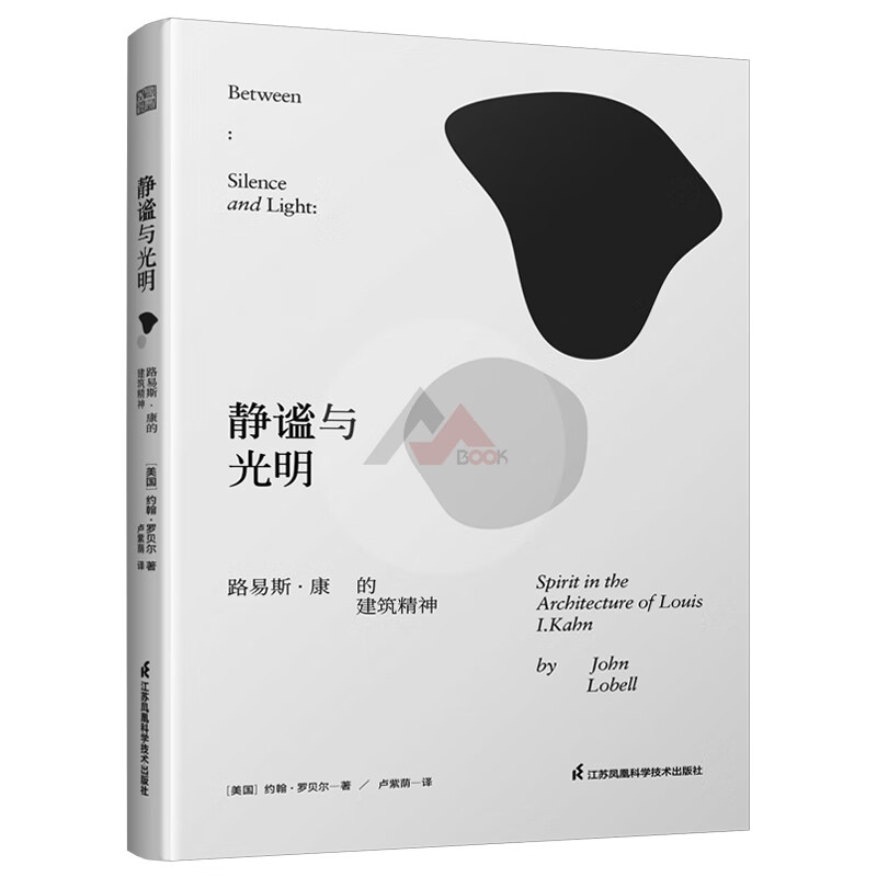 静谧与光明:路易斯·康的建筑精神 建筑大