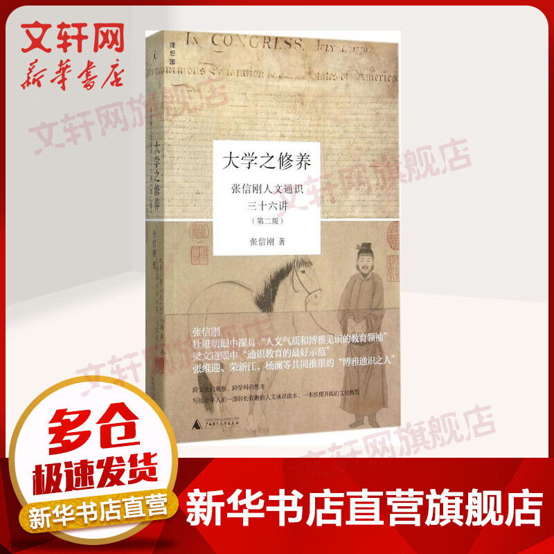 大学之修养(第2版)