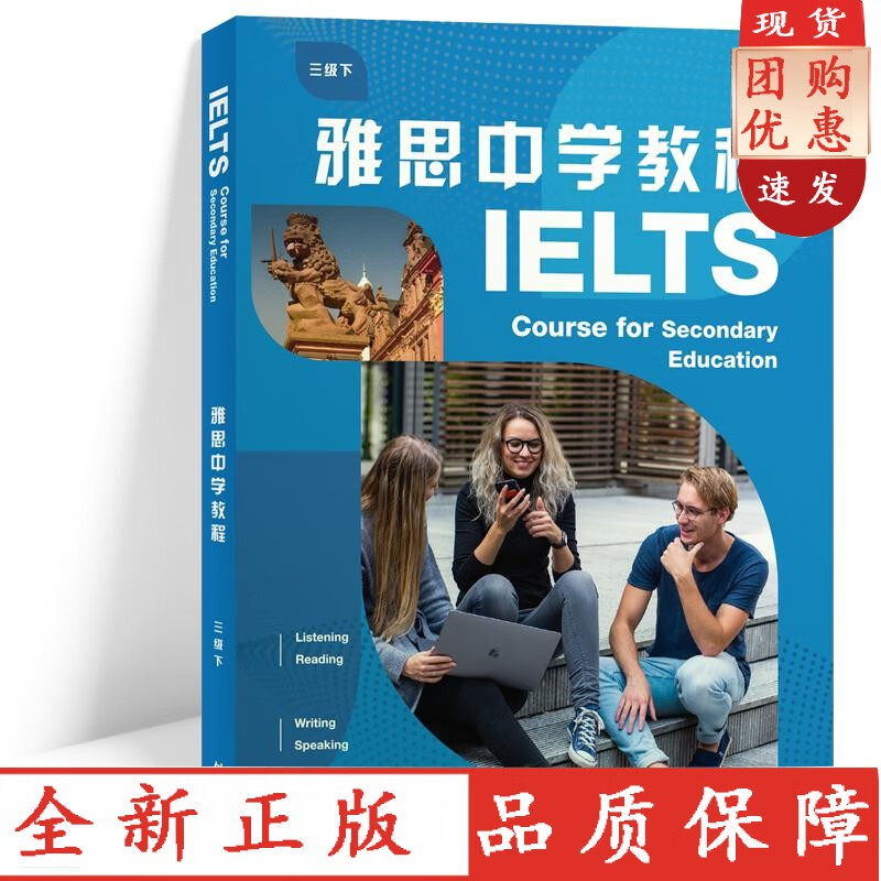 雅思中学教程(三级下)