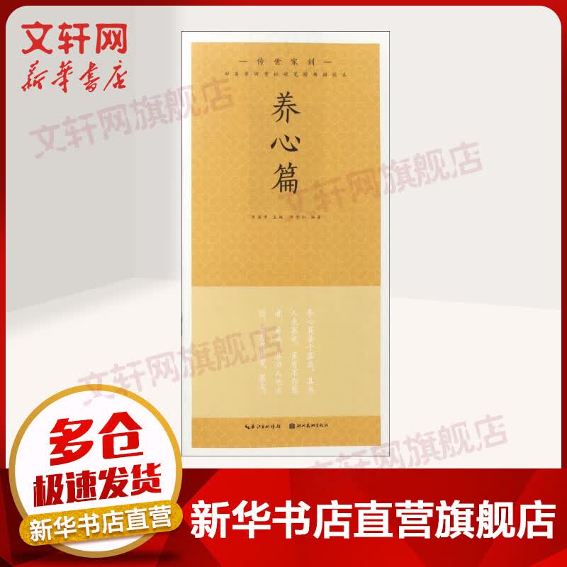 田英章田雪松楷书描临本传世家训.养心篇