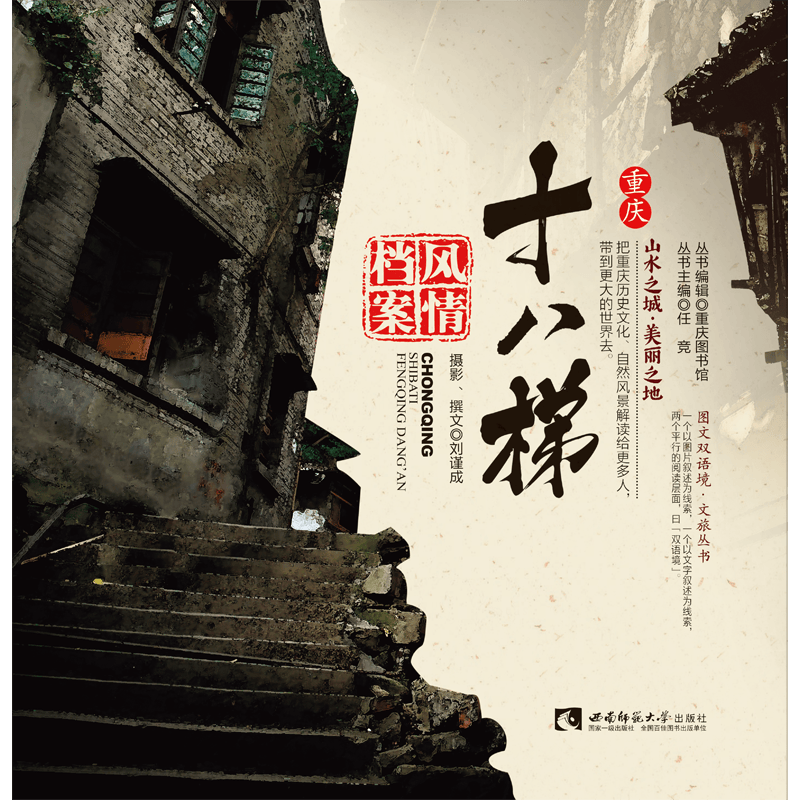 重庆十八梯风情档案 任竞